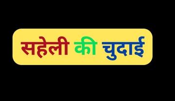 Indian gf pussy fuck