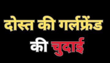 Indian sex with friend girlfriend